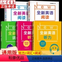 全新英语听力+阅读+词汇(全套5册) 小学四年级 [正版]全新英语四年级听力阅读基础版提高版词汇全套任选 扫码纯正美音听