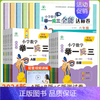 ✔[全2册]小学奥数举一反三 A版+达标测试 小学一年级 [正版]2024新小学奥数举一反三A+B版一二年级三四五六12