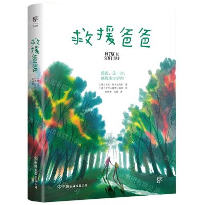 [N]救援爸爸-9787505750432