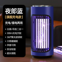 电击灭蚊灯充电款XQN-868电式光触媒灭蚊灯家用诱驱蚊器捕蚊灯二合一灭蚊灯 蓝色