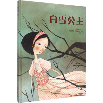 醉染图书白雪公主9787805019031
