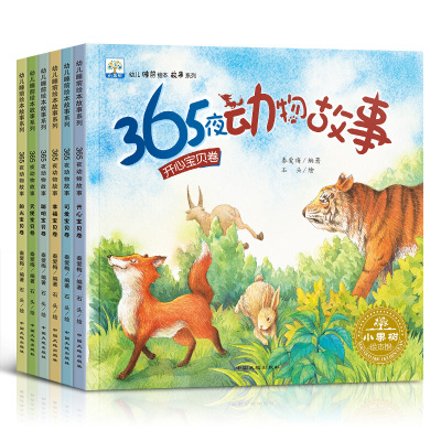 全6册 幼儿睡前绘本故事系列365夜动物故事 彩图注音版0-2-3-4-5-6岁幼儿早教启蒙