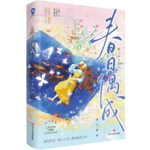 [N]春日偶成-9787541166976
