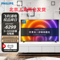 飞利浦(PHILIPS)65PUF8566 65英寸4K超高清 全面屏 环景光 杜比全景声 3+32G 网络智能液晶电视