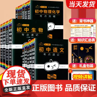 2024小黑书初中全套小四门初中必背知识点人教版高中基础知识大全语数英理化生政史地考点速记手册七八九年级复习资料大语文口