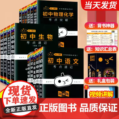 2024小黑书初中全套小四门初中必背知识点人教版高中基础知识大全语数英理化生政史地考点速记手册七八九年级复习资料大语文口