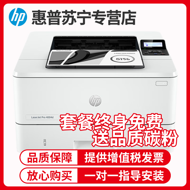 惠普(hp)M4004dw A4黑白激光打印机自动双面无线WIFI有线网络局域网手机连接打印机405d商用打印机a4办公打印机M405dn M405dw M407dn 套餐4