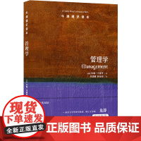 牛津通识读本:管理学(中英双语)