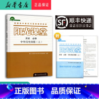历史 高一上 [正版]2024秋阳光课堂金牌练习册历史必修中外历史纲要上人教版