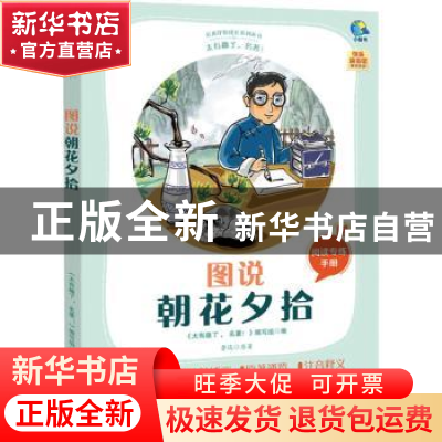 正版 图说朝花夕拾 鲁迅 广东经济出版社 9787545474404 书籍