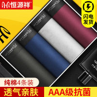 恒源祥新款男士内裤厂家直销AAA抗菌纯棉内裤大码5XL四角平角裤男