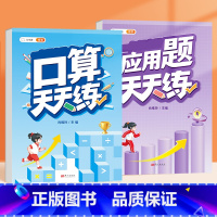 [全2本]口算+应用题 一年级下 [正版]口算天天练计算应用题数学计算题专项强化训练习题卡一年级二三四五六年级下上册人教