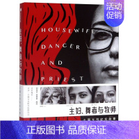 [正版]主妇舞者与牧师七国女性纪实故事 出版社 中国文学-报告文学 9787521704587