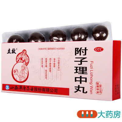 [5盒]立效 附子理中丸9g*10丸/盒*5盒温中健脾胃虚寒脘腹冷痛呕吐泄泻手足不温