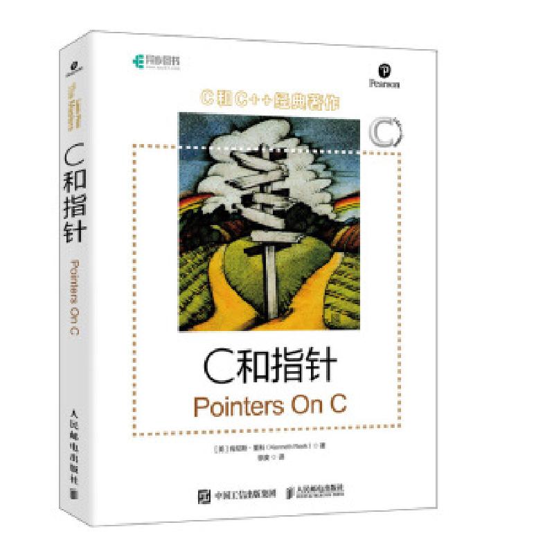 正版新书]C和指针(美)肯尼斯·里科 著 徐波 译9787115522689