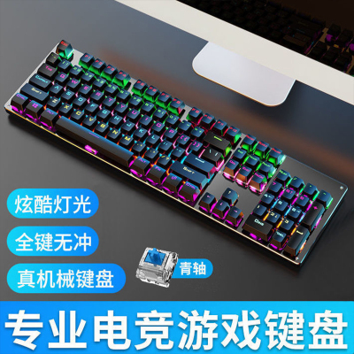 真机械键盘电竞游戏104键台式笔记本电脑通用有线外接网吧鼠标吃鸡游戏办公网咖专用打字电子竞技外设LOL男生女生黑色青轴