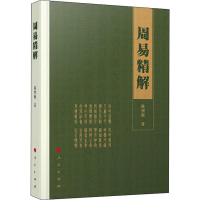 音像周易精解陈望衡