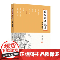 国学经典故事 (赵国 魏国卷)