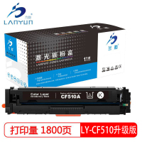 兰韵 LY-CF510升级版 黑色硒鼓 适用惠普M154a/154nw/180N/181FW/204