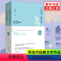 [正版]林清玄散文精选作品集全2册 人间有味是清欢+气清景明繁花盛开 现当代经典文学作品书中文章中考阅读青少年 凤凰书