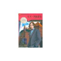 正版新书]大卫&#183;科波菲尔[英]狄更斯9787537834841