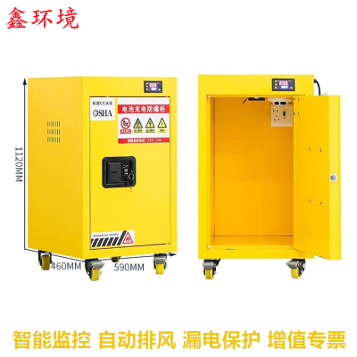 鑫环境 15加仑锂电池充电防爆柜智能烟感报警电动车电瓶充电箱电池防爆柜安全柜