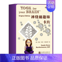 [正版]书店 书籍禅绕画趣味卡片2 [美]桑迪?斯廷?巴塞洛缪 著 少儿读物