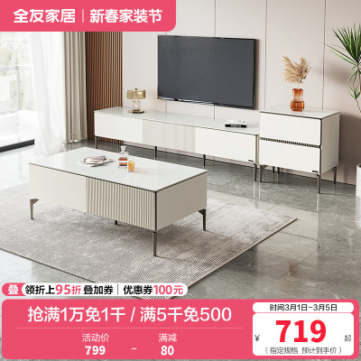 全友家居 茶几电视柜组合现代极简岩板茶几小户型家用大储物电视柜客厅家具