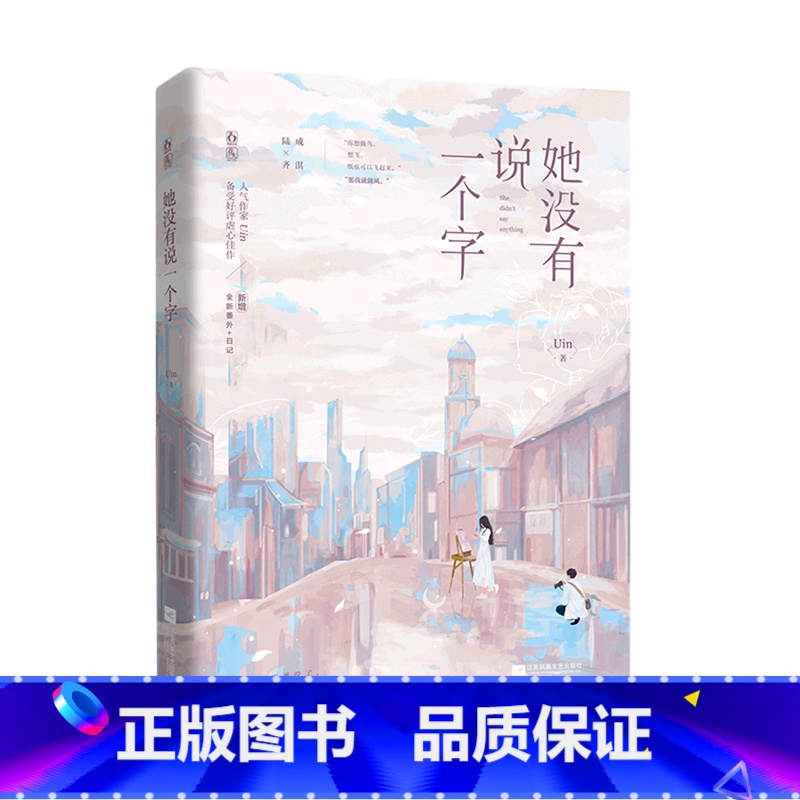 [正版]她没有说一个字