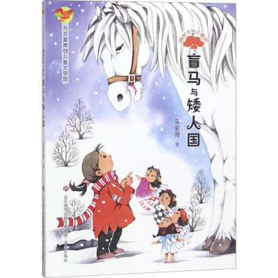 [M]榕树下的小精灵-9787548831853