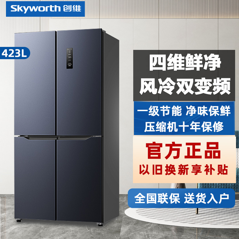 创维(skyworth)423升十字对开门家用大冰箱四门风冷无霜变频一级节能