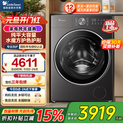 小天鹅(LittleSwan)滚筒洗衣机全自动家用 12公斤大容量洗烘一体 纯平全嵌 水魔方TD12VE20PRO