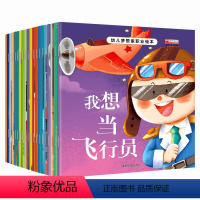 [全20册]幼儿梦想家职业绘本 [正版]幼儿梦想家职业启蒙儿童绘本3到6岁宝宝故事书儿童幼儿园老师带拼音图书早教中大班阅