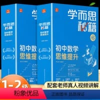 7年级1-2级(共48册) 初中通用 [正版]新版秘籍初中数学思维培养初一初二初三七八九年级几何辅助线智能教辅小蓝盒带视