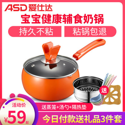 爱仕达（ASD）新不粘奶锅16cm加厚带蒸格小蒸汤锅隔热防烫婴儿宝宝辅食锅持久耐用易清洗不粘锅大容量燃气明火专用