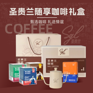 SGL圣贵兰冻干速溶咖啡粉挂耳咖啡新年佳节礼盒送礼套装