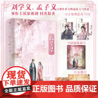 YS正版 桃花映江山:全三册 刘学义、孟子义领衔主演影视剧同名原著 敌国丞相 沈在野X 落难公主 姜桃花 古言口碑作者白