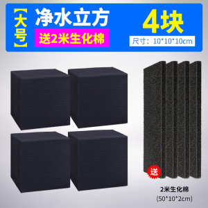 活性炭鱼缸水净魔方过滤器棉材料滤材细菌屋除水去腥水妖精用品