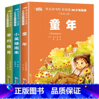 全3册快乐读书吧彩绘版少年阅读:6上含手册 [正版]全套3册 童年爱的教育和小英雄雨来六年级上册课外书老师经典书目完整版