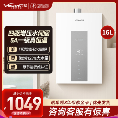 万和[白露P5·]16升天然气直流变频增压变频水伺服恒温节能超薄 上门安装 燃气热水器16P5 PRO