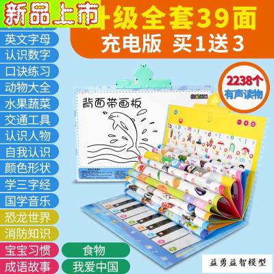 幼儿童早教机学习英语神器宝宝点读书小孩有声读物玩具点读发声买1赠3-升级款39面有声挂图+跟读功能+童趣解说(充电版