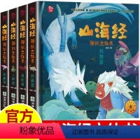 全套4册 山海经立体书 [正版]山海经弹跳立体书 儿童3d立体书翻翻书小学生一二三年级3-6–8到12岁原著 中国古代神