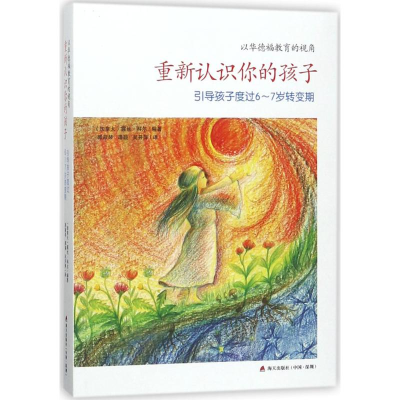 醉染图书重新认识你的孩子9787550722156