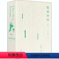 [正版]张爱玲传 刘川鄂 著 人物/传记其它文学 书店图书籍 长江文艺出版社