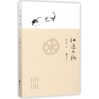 音像红莲白藕陶文瑜