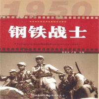 正版新书]钢铁战士张照富9787546388281
