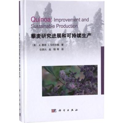 藜麦研究进展和可持续生产