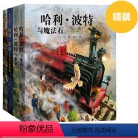 套装 [正版]全彩绘本精装套装哈利波特与魔法石哈利波特与密室哈利波特与阿兹卡班囚徒哈利波特与火焰杯JK罗琳