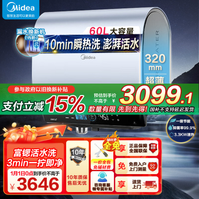 美的(Midea)电热水器家用洗澡瞬热增容大水量免换镁棒扁桶双胆超薄活水2.0健康水质60L活水顶配UD10Ultra