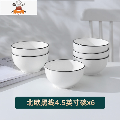 景德镇日式碗碟套装北欧陶瓷碗筷盘子家用餐具吃饭碗单个大碗小碗 敬平 北欧黑线4.5寸圆碗[6只装]